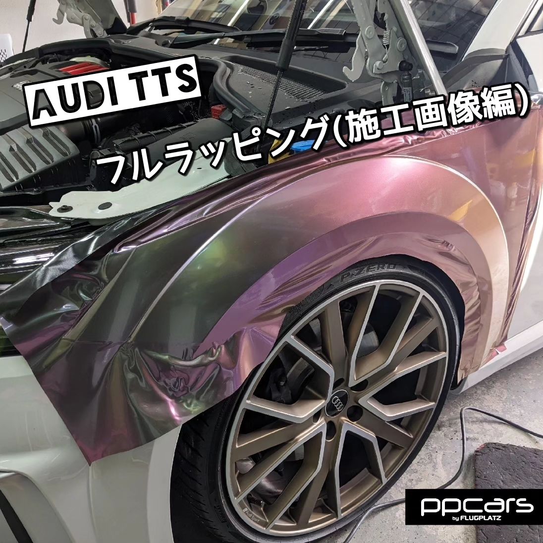 Audi TTS(8S) x フルラッピング(施行画像編)⁣⁣