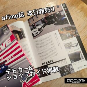 本日発売!! afimpムック本 デモカーQ8掲載!!
