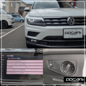 VW Tiguan(AD) x コーディング (フォトギャラリー)